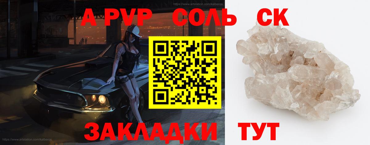 Alfa_PVP Crystall Сызрань