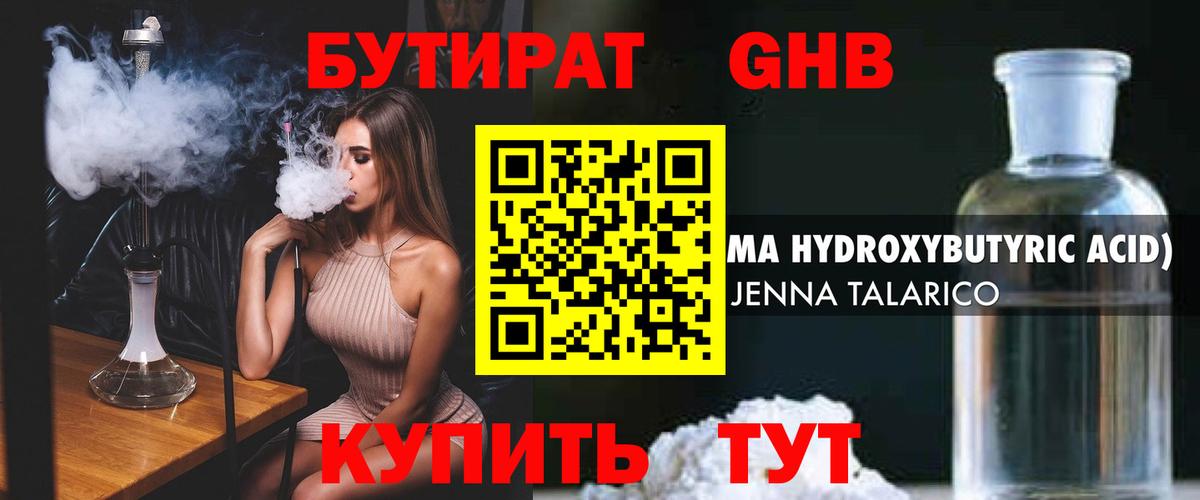 БУТИРАТ 1.4BDO Сызрань