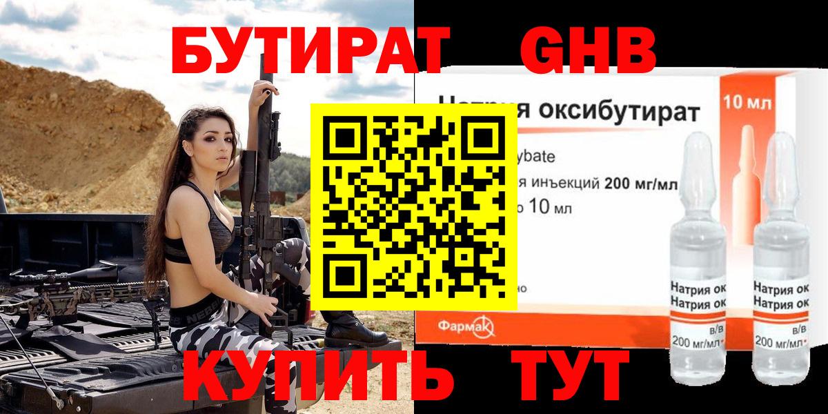 Сызрань  Бутират  Вход с VPN  Бутират Butirat 