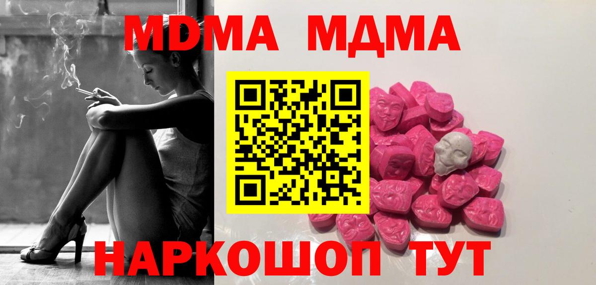 МДМА кристаллы Сызрань
